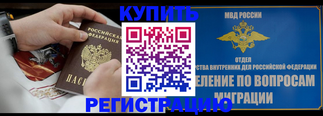 миграционный учет в Егорьевске