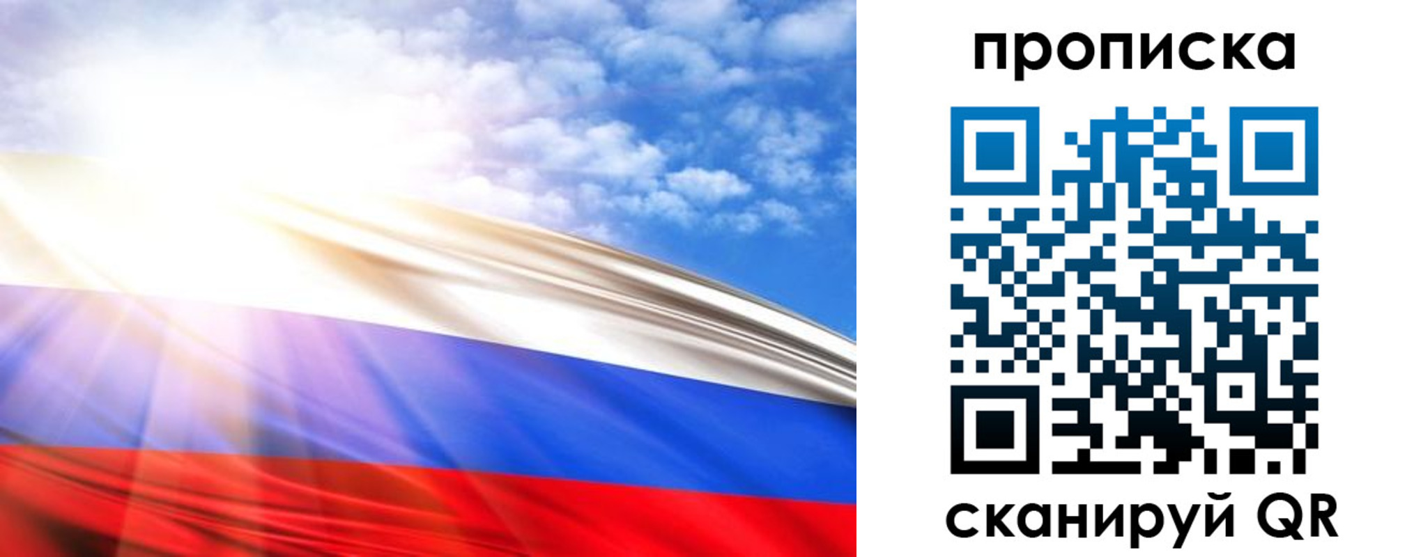 прописка в Егорьевске
