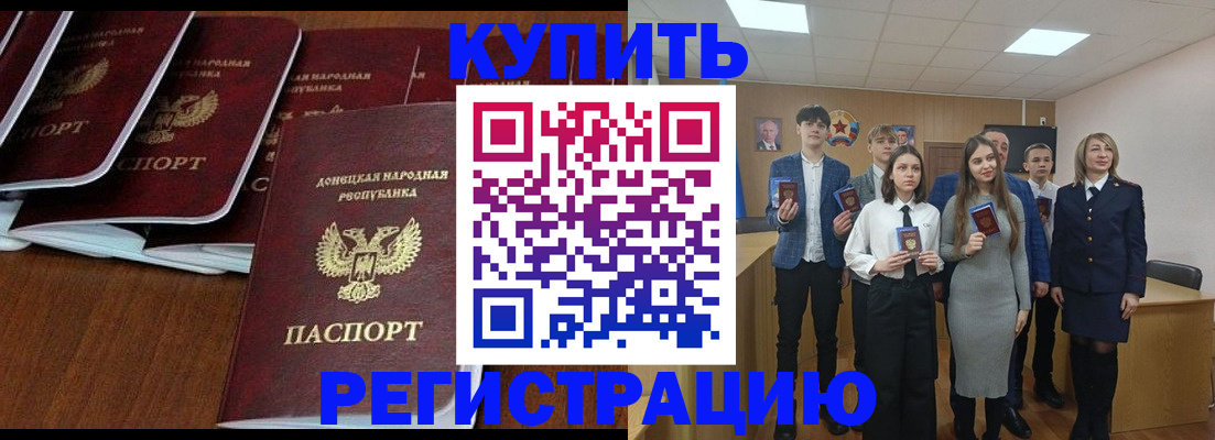 временная регистрация купить в Егорьевске