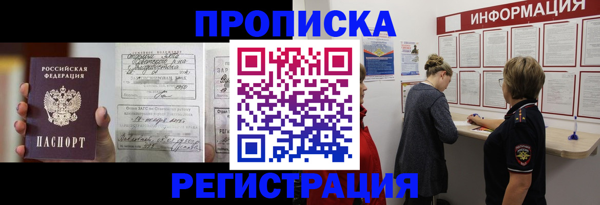 прописка поиск в Егорьевске
