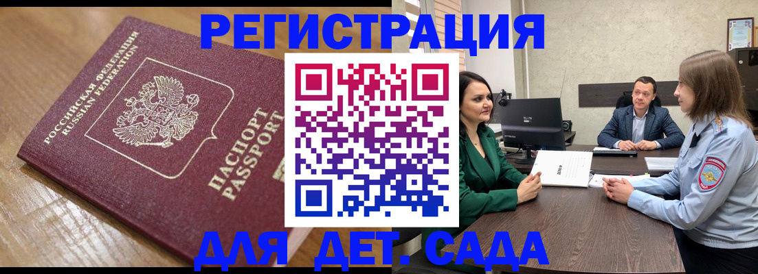 регистрация для школы в Егорьевске