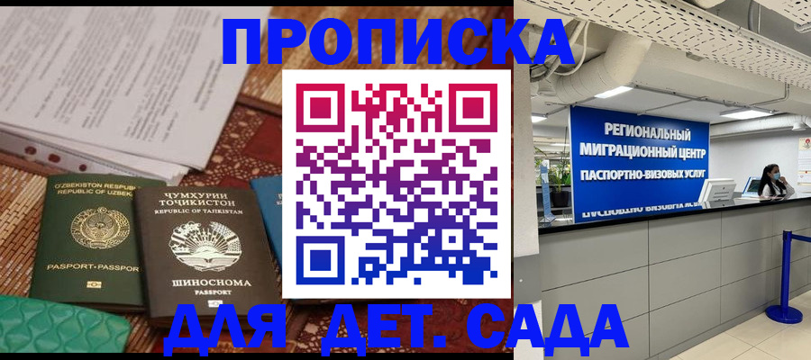 миграционный учет в Егорьевске
