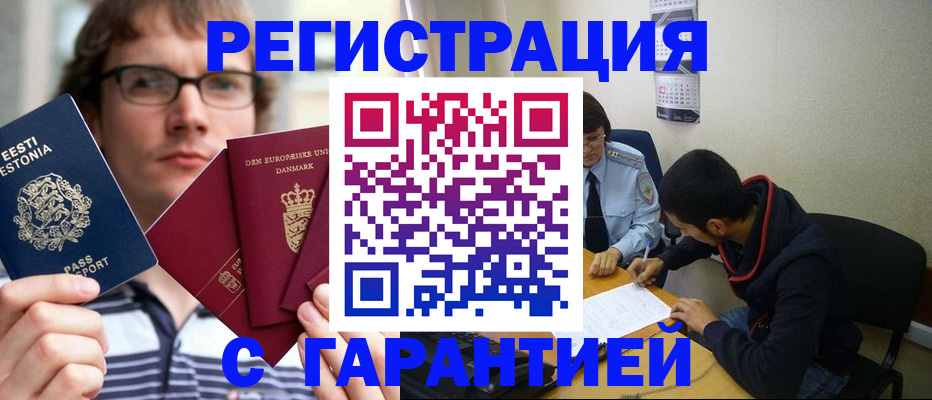 прописка 2025 в Егорьевске