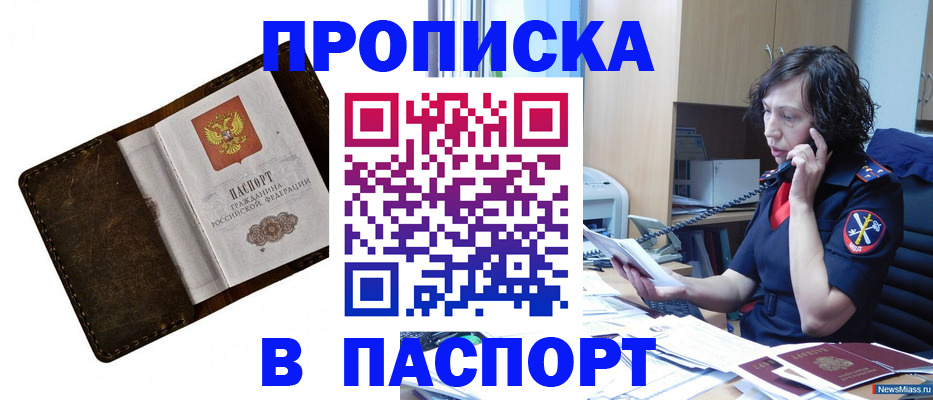 временная регистрация в Егорьевске