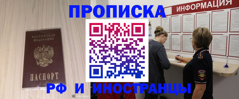 прописка штамп в Егорьевске