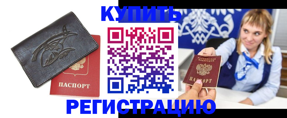 прописка от собственника в Егорьевске