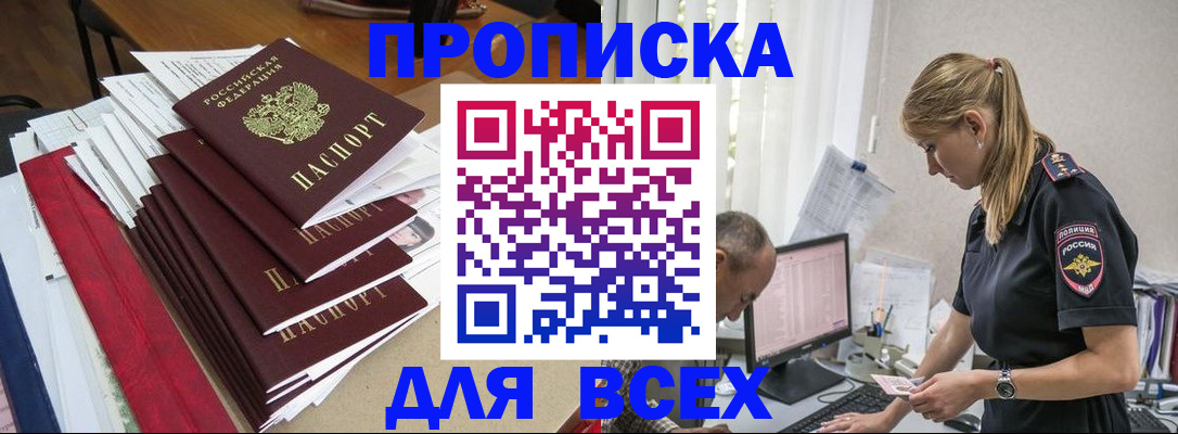 прописка поиск в Егорьевске